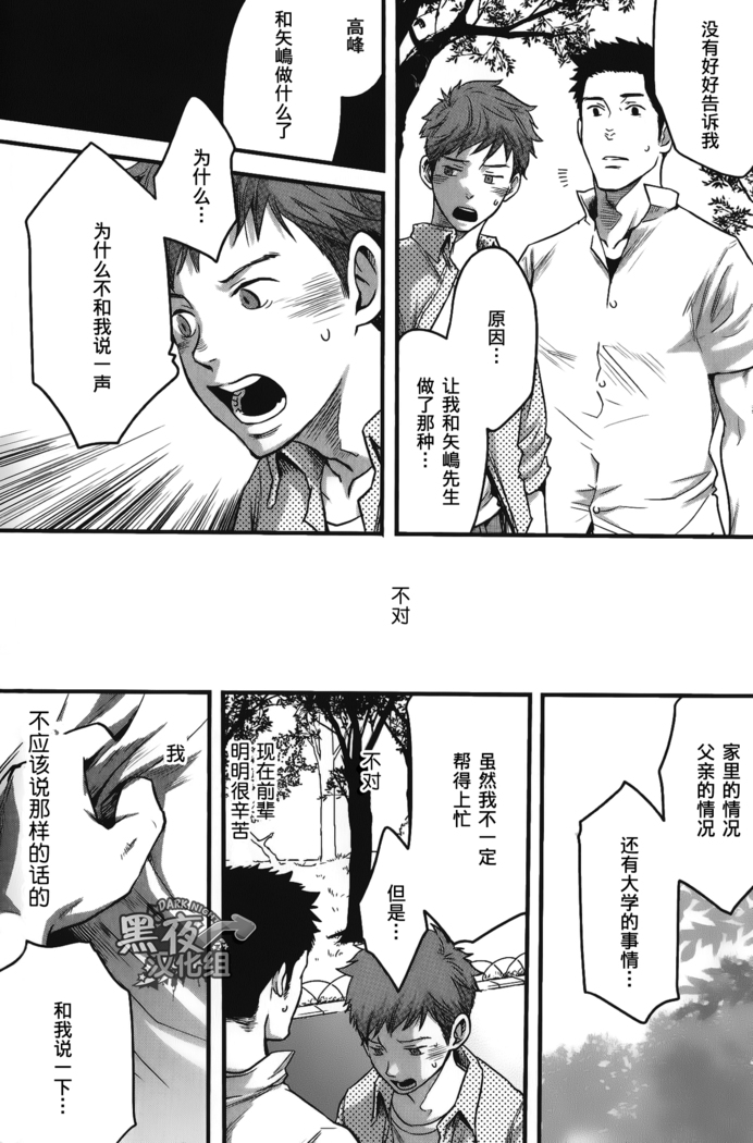 19号-七日间。能掰弯直男吗？ 第四话