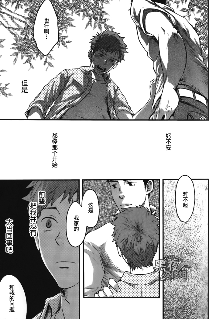 19号-七日间。能掰弯直男吗？ 第四话