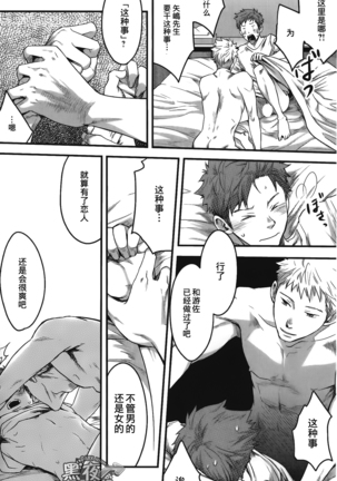 19号-七日间。能掰弯直男吗？ 第四话 Page #13