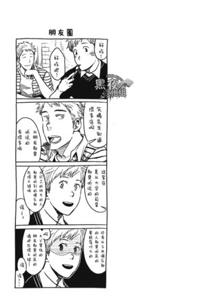 19号-七日间。能掰弯直男吗？ 第四话 Page #26
