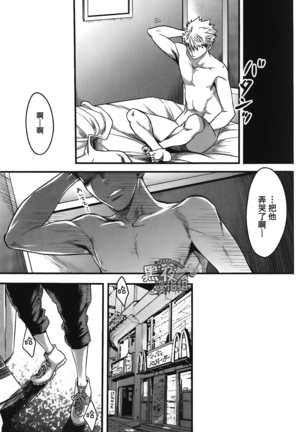 19号-七日间。能掰弯直男吗？ 第四话 Page #16