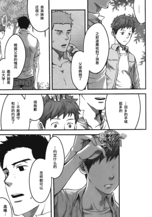 19号-七日间。能掰弯直男吗？ 第四话 Page #22