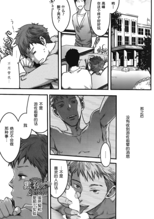 19号-七日间。能掰弯直男吗？ 第四话 Page #18