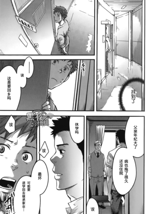 19号-七日间。能掰弯直男吗？ 第四话 Page #20