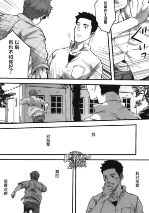 19号-七日间。能掰弯直男吗？ 第四话 Page #25