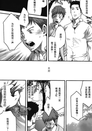 19号-七日间。能掰弯直男吗？ 第四话 Page #23