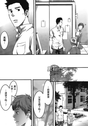 19号-七日间。能掰弯直男吗？ 第四话 Page #21