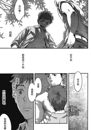 19号-七日间。能掰弯直男吗？ 第四话 Page #24