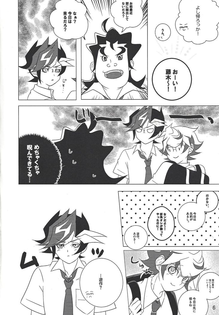 Kimi Omoi, Koiwazurai.