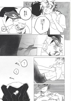 Kimi Omoi, Koiwazurai. Page #13