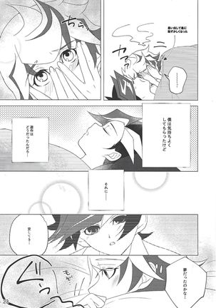 Kimi Omoi, Koiwazurai. Page #23