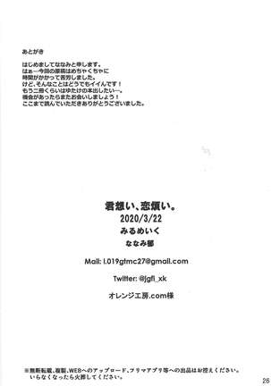 Kimi Omoi, Koiwazurai. Page #26