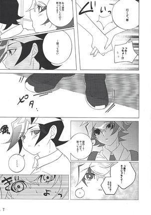 Kimi Omoi, Koiwazurai. Page #7