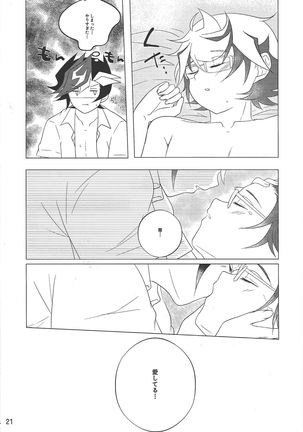 Kimi Omoi, Koiwazurai. Page #21
