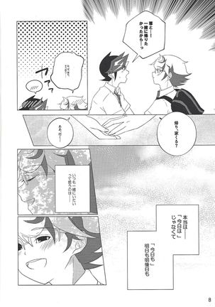 Kimi Omoi, Koiwazurai. Page #8