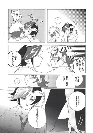 Kimi Omoi, Koiwazurai. Page #11
