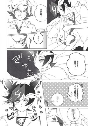 Kimi Omoi, Koiwazurai. Page #10