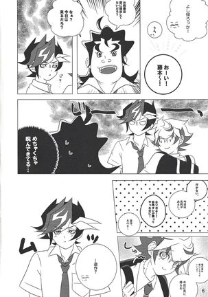 Kimi Omoi, Koiwazurai. Page #6