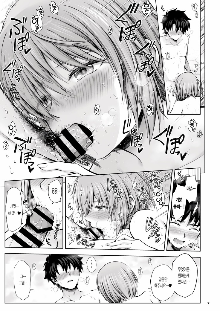 Mash to Onsen Ryokou | 마슈와 온천여행