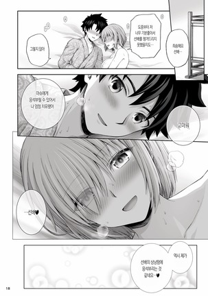 Mash to Onsen Ryokou | 마슈와 온천여행 Page #18