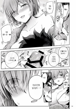 Mash to Onsen Ryokou | 마슈와 온천여행 Page #13