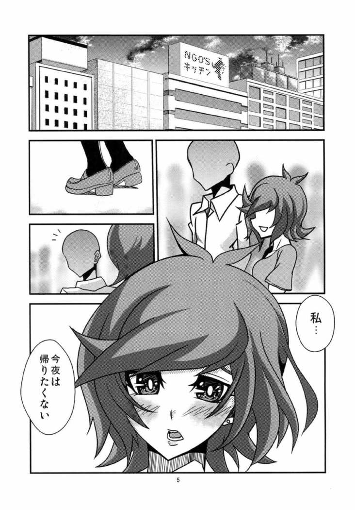 葵ちゃんと恋人になりました 遊戯王