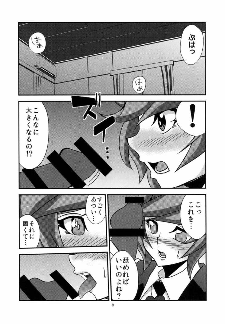 葵ちゃんと恋人になりました 遊戯王