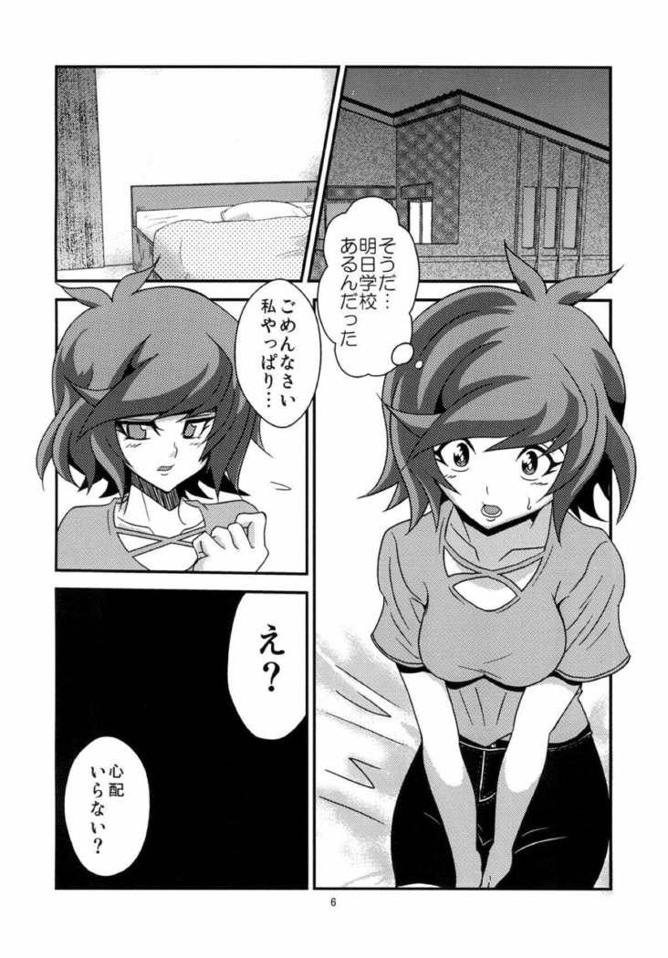 葵ちゃんと恋人になりました 遊戯王