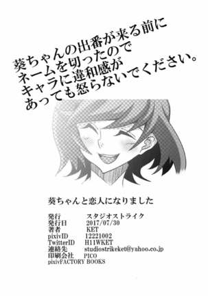 葵ちゃんと恋人になりました 遊戯王 Page #30