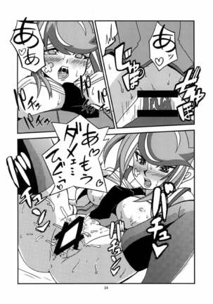 葵ちゃんと恋人になりました 遊戯王 Page #24
