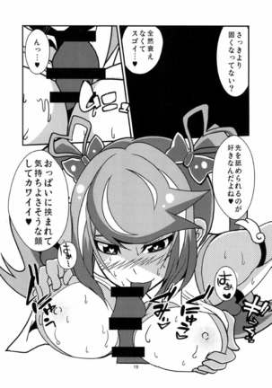 葵ちゃんと恋人になりました 遊戯王 Page #19