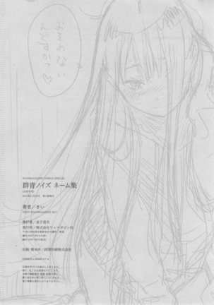 Gunjou Noise Page #434