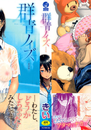 Gunjou Noise
