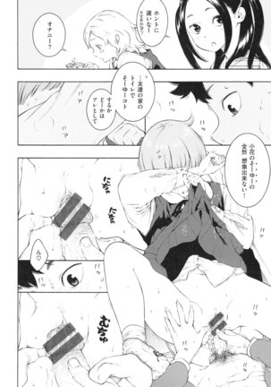 Gunjou Noise Page #65