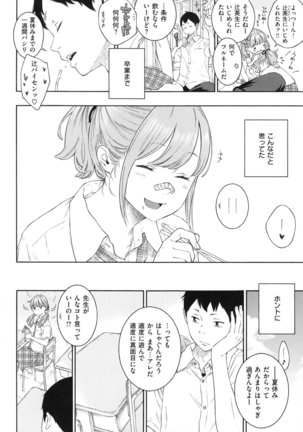 Gunjou Noise Page #197
