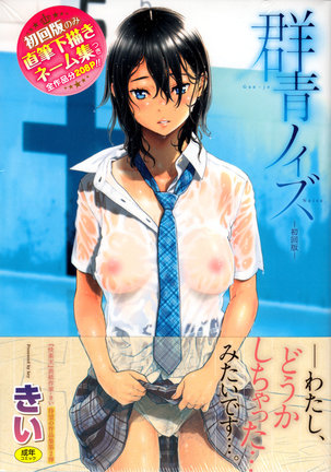 Gunjou Noise