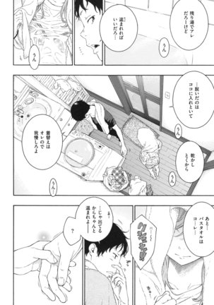 Gunjou Noise Page #199