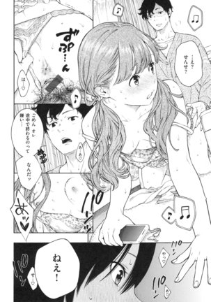 Gunjou Noise Page #81