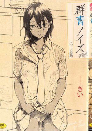 Gunjou Noise Page #223
