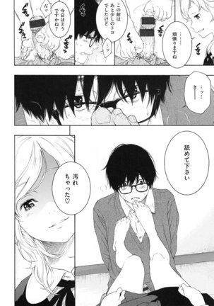 Gunjou Noise Page #161