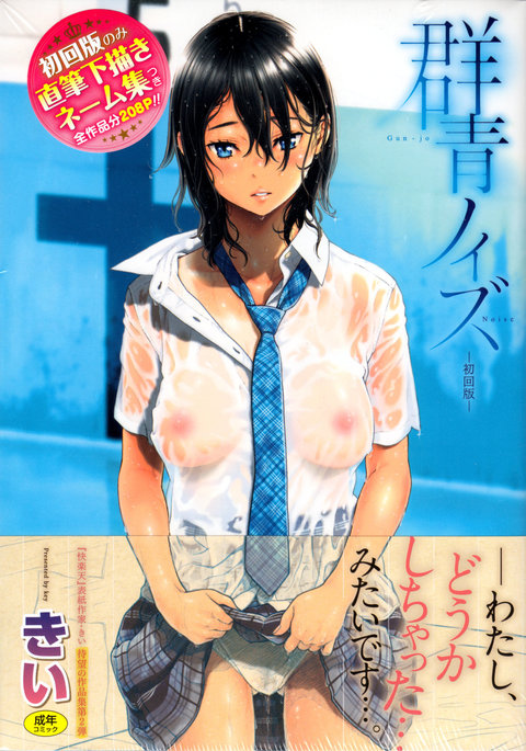 Gunjou Noise