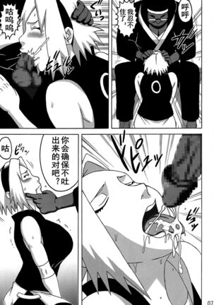 SakuHina - Page 8