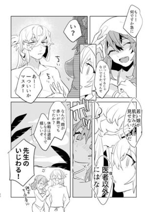 Pio Guda ♀ Kantan Manga Page #29