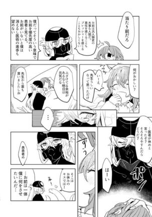 Pio Guda ♀ Kantan Manga Page #17