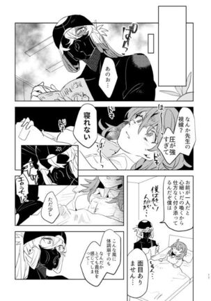 Pio Guda ♀ Kantan Manga Page #16