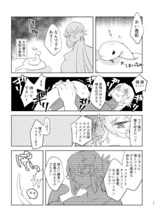 Pio Guda ♀ Kantan Manga Page #38