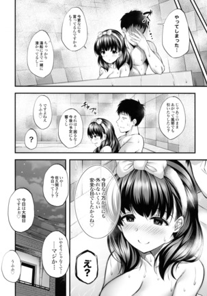 Ofuroba de Mayu to Ecchi na Koto Suru Hon Page #21