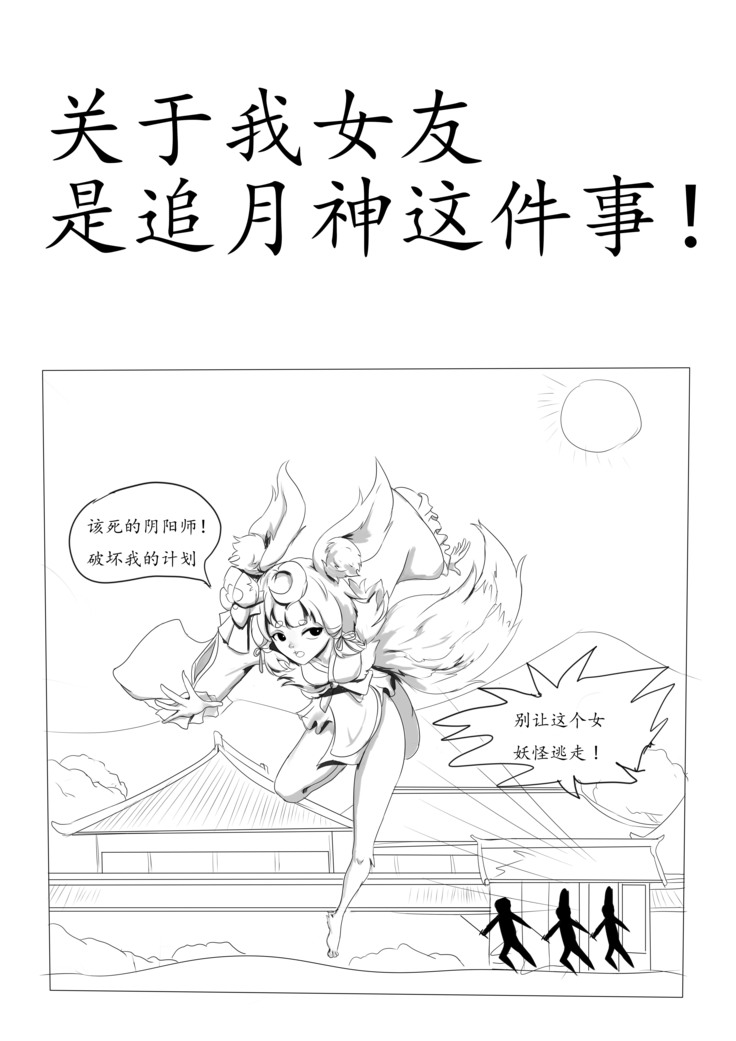 关于我女友是追月神这件事
