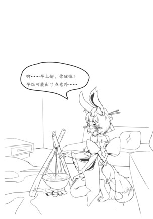 关于我女友是追月神这件事 Page #39