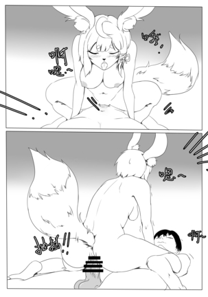 关于我女友是追月神这件事 Page #28